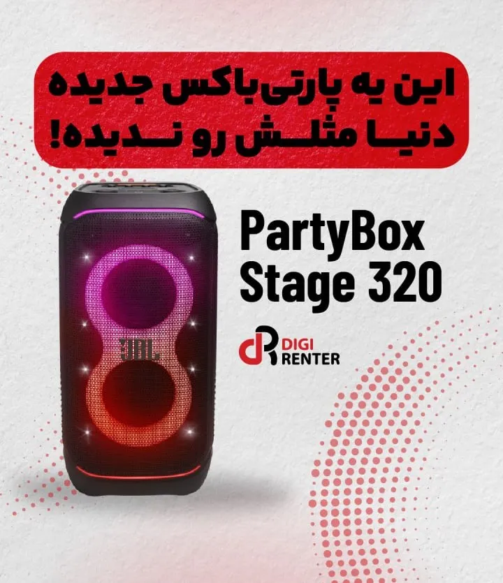 اجاره پارتی باکس stage 320